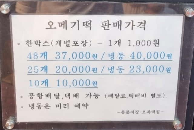 오복떡집 오메기떡 가격